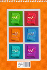 کتاب مشق شب کلاس چهارم انتشارات کتاب نیستان